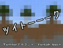 【ツイトーーーク】　第26回