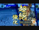 自分の頭の中では強い(と思う)デッキで行く戦国大戦 その31(41国)