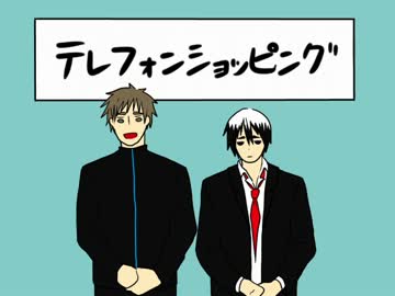 木吉と花宮でテレフォンショッピング