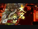 【戦国大戦】万死勝頼で天下を目指す。10【征12国】