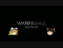 【ゆっくり解説】Warframeをやってみよう！【Ninja・TPS】