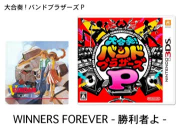 バンブラP　「WINNERS FOREVER -勝利者よ-」