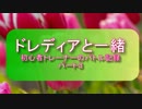【ポケモンXY】ドレディアと一緒 パート３【ゆっくり】