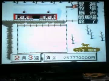 【永井先生】ダビスタⅢ実況 その９