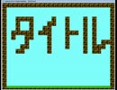 新作アイワナプレイ記 part196
