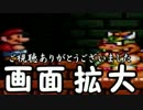 【実況】無理ゲーの画面拡大マリオ３　最終回