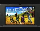 [新ゲーム画面篇]N3DS『モンスターハンター４』CMムービー