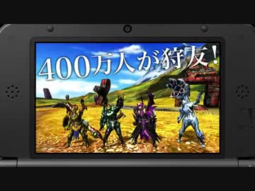 [新ゲーム画面篇]N3DS『モンスターハンター４』CMムービー