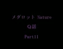 メダロットNature Q話　Part11