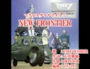 【マクロス7】「NEW FRONTIER」を歌ってみた【CoJY】