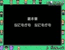 細かさなんて微塵もない！MOTHER3実況 Part55(前半)