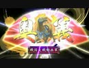 戦国大戦　島津鉄4でさらさら越えをパンパンする　49国
