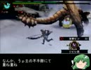 【MHP3】キークエ・緊急クエのみでアマツを目指す　part Re15
