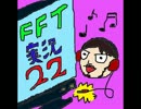 380円のFFTを初めて実況プレイする　にじゅうに