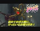 関西ギャル2人が18禁アリスを実況！part5