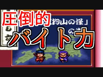 【新装版】Cボンボントークでゴエモン雪姫実況絵巻06【バイト代で！】
