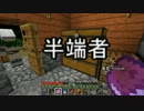 [Minecraft]友達を巻き込んでマインクラフト実況Part.11[マルチ実況]
