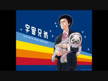 宇宙兄弟op Halo に満足できない人向け動画 ニコニコ動画