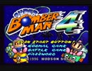 【ニコ生】SFC スーパーボンバーマン4【232タイトル目】