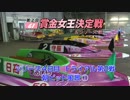 芦屋GⅠ賞金女王SP動画-43 TR第2戦シリーズ4日目 朝のピット風景①