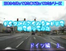 【ドイツ→アイルランド】赤信号x50でどこまで行けるかやってみた（3）