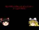 スーパーマリオブラザーズゾゲンゾセグゲギド　ママドパパン