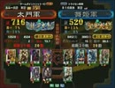 三国志大戦3　頂上対決　2013/12/13　太門軍　ＶＳ　舞姫軍