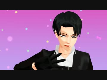 【MMD】One・Two・Three＜リヴァイ兵長×10＞