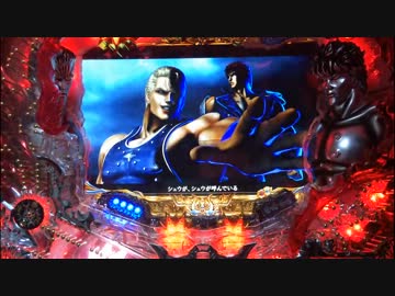 CR北斗の拳5 覇者【パチンコ実機】 Part13
