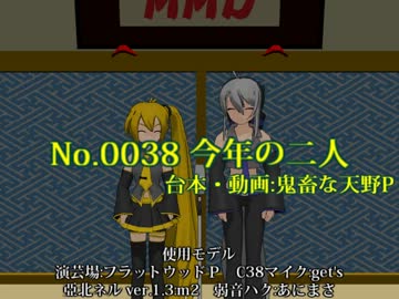 ＶＭ-１グランプリ２０１３ No.0038 今年の二人