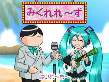 【トークロイド】ＶＭ－１グランプリ２０１３ No.0035 みくれれ～ず