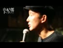 MONDAYS TV 第32回