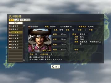 【『創造』実況プレイ動画】佐竹戦国創造記　一の巻【信長の野望】