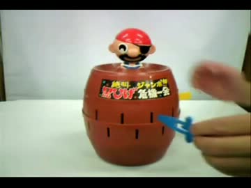 タチ中年危機一髪