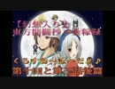 【幻想入り】くろすお～ば～だよ♪東方開闢抄第十回×金稼録第三話後篇