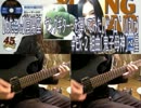 【ぬたこん】陰陽座　ヤングギター　を弾いてみた【(*´Д｀)ﾊｧﾊｧ】