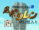 風来人が幻想入り　６１話