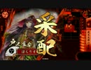 【第37回】デッキ変えながら大戦国【夜叉九郎の采配】