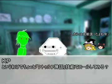 ＳＡＮチェック失敗で即発狂！いろいろひどいクトゥルフＴＲＰＧ　part2-7