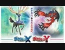 本格【実況】を目指す【ポケモンXY】part1新ポケモンと新世代を駆け抜ける