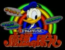 【500円で買った】ドナルドダックの不思議な帽子【実況】　part1
