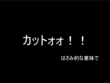 【ECO】 ＤＥＭ活動日記 ８日目 Part.02