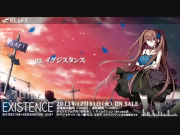 【全新曲】　EXISTENCE　【クロスフェード】