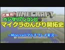 肉無用！ベジタリアンコンビのマイクラのんびり開拓史 03