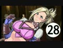 [FF14]坦々と実況プレイ Part28