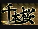 【初投稿】千本桜歌ってみた 【りすっ娘】