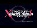 【主題歌差し替えMAD】アイドルマスターXENOGLOSSIA（2本入り）