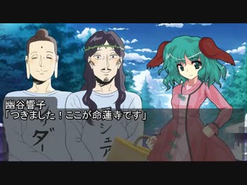 ブッダとイエス幻想郷へ行く5