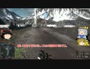 ゆっくりでするBF4 その5-前編-