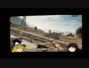 [ゆっくり実況]　BF4で暇つぶし　Part2